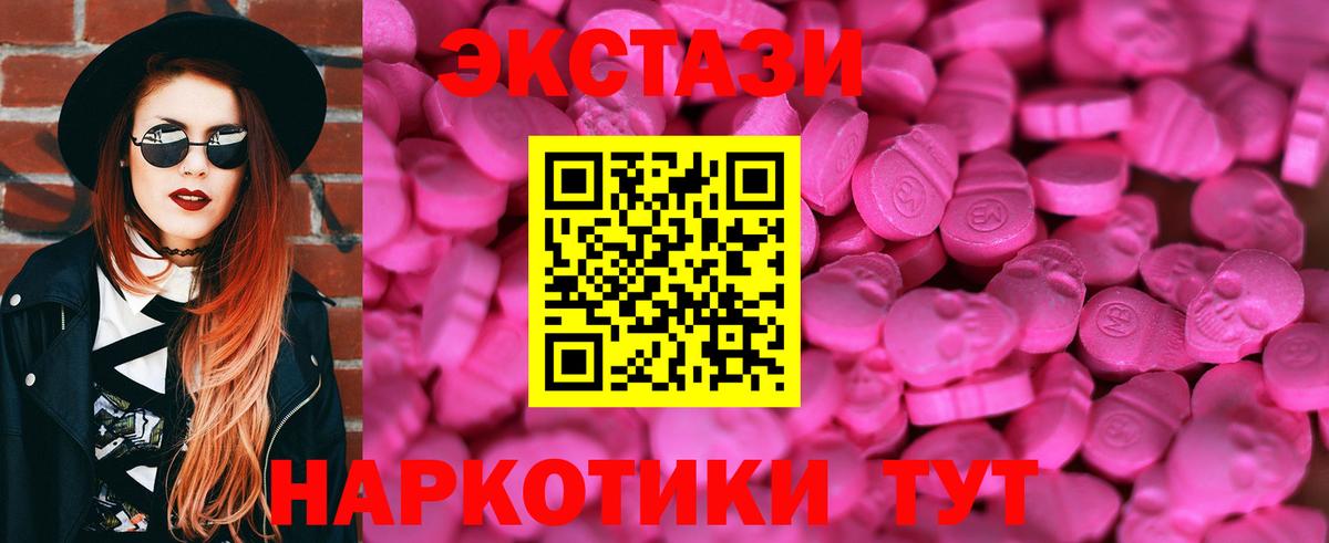 ЭКСТАЗИ круглые  Ecstasy 280мг  Вход с VPN  Щёлково 