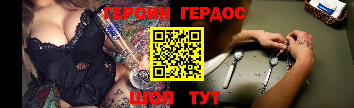 Героин Heroin  Вход с VPN  Щёлково 