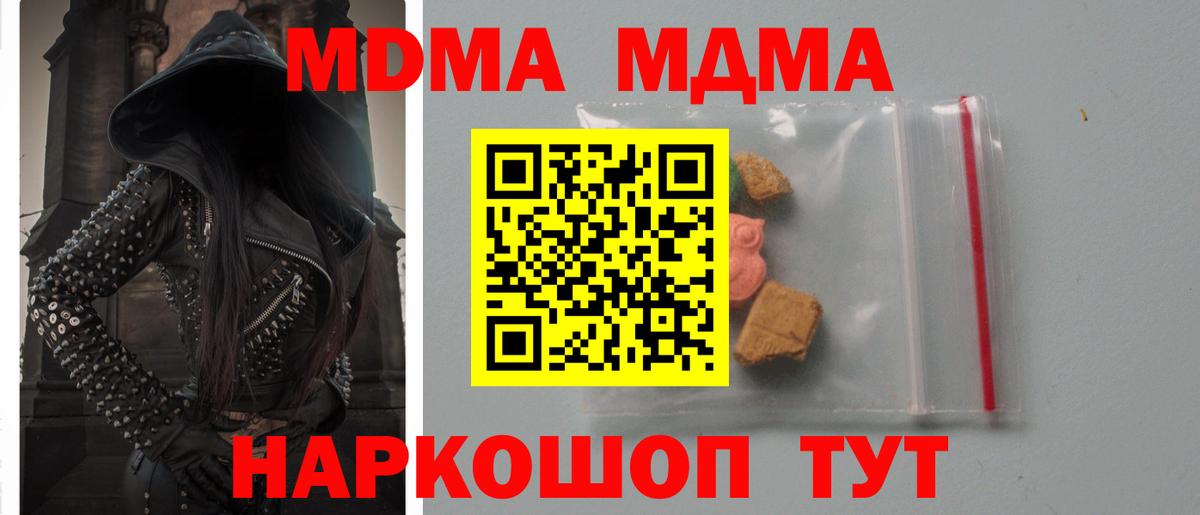 MDMA молли  MDMA Molly  Вход с VPN  Щёлково 