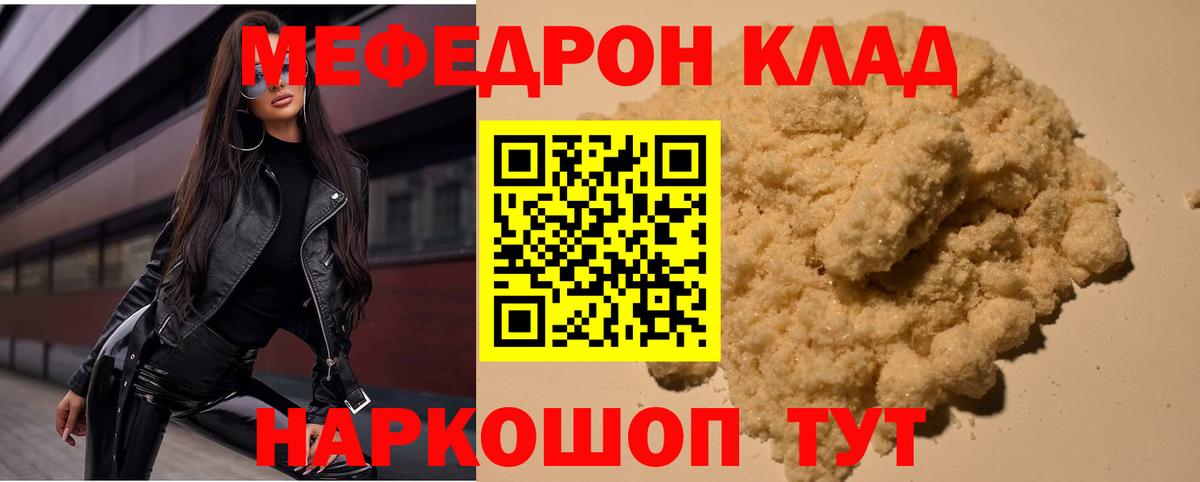 Мефедрон  МЕФ mephedrone  Вход с VPN  что такое наркотик  Щёлково  МЯУ-МЯУ мука 