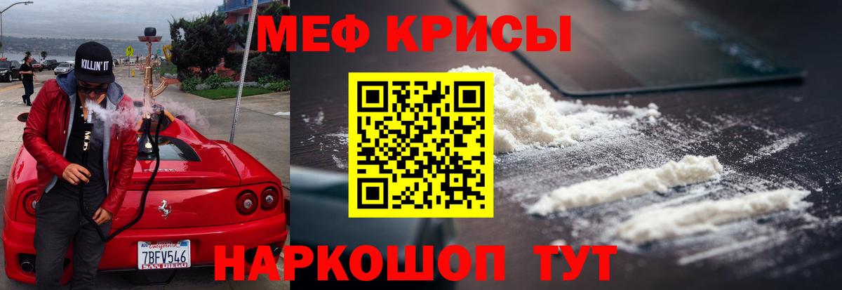 МЕФ кристаллы Щёлково